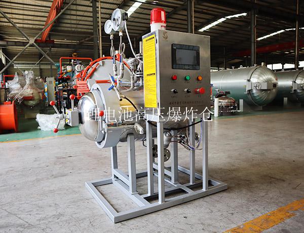 锂电池高压爆炸仓 锂电池高压爆炸仓